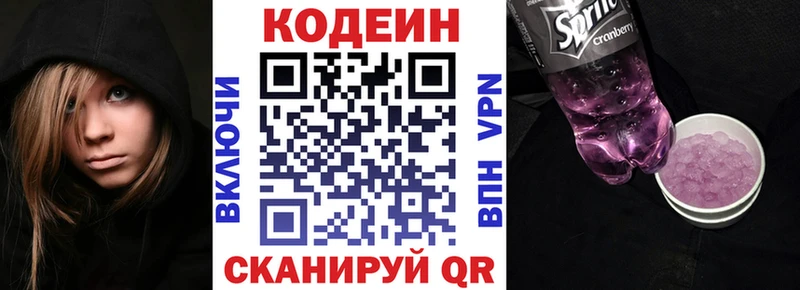 Кодеиновый сироп Lean Purple Drank где найти Беломорск