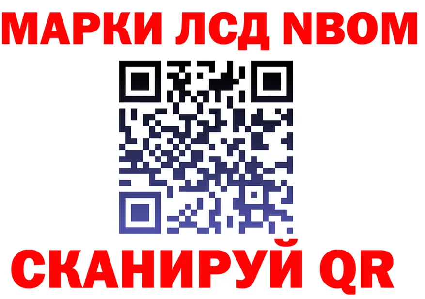 Марки N-bome 1,8мг вход darknet OMG Беломорск